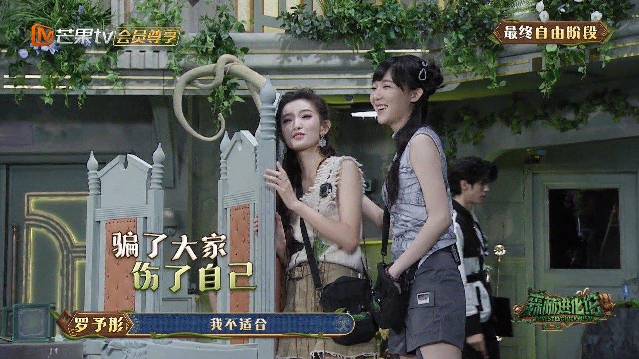 #罗予彤骗了大家伤了自己#在自由游戏的最后阶段，陈若彤耳问起罗予彤的“穿”之谜。