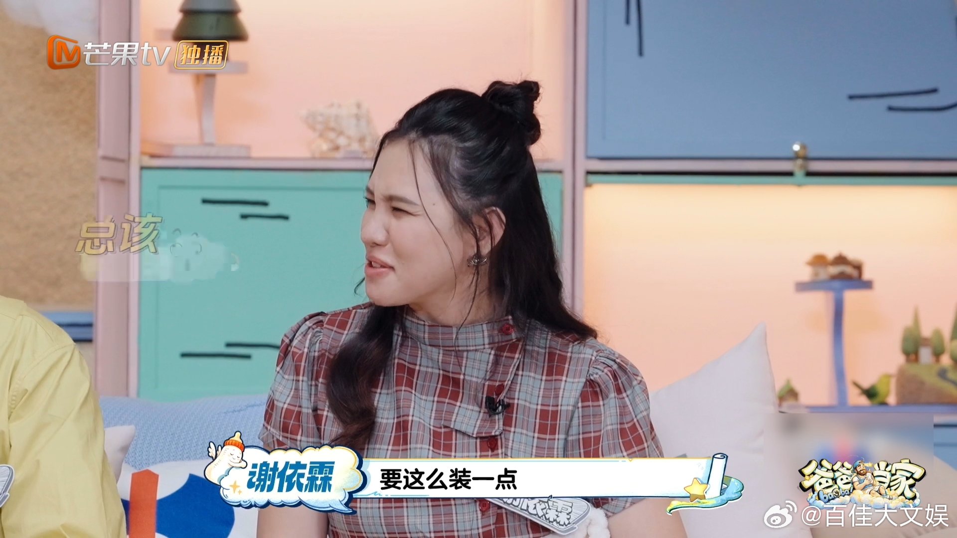 谢依霖透露和婆婆相处日常爸爸当家 做客综艺分享暖心日常，长久的相识让相处格外自在