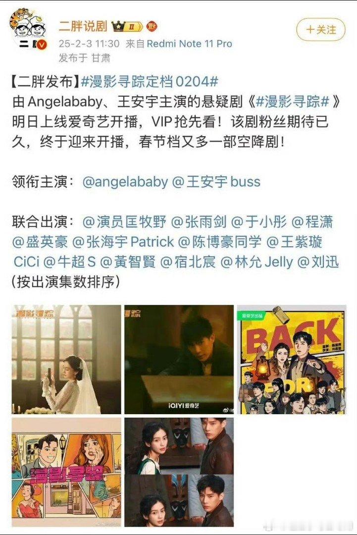 Angelababy杨颖、王安宇的《漫影寻踪》定档2.4🥝上线，你期待吗？ 