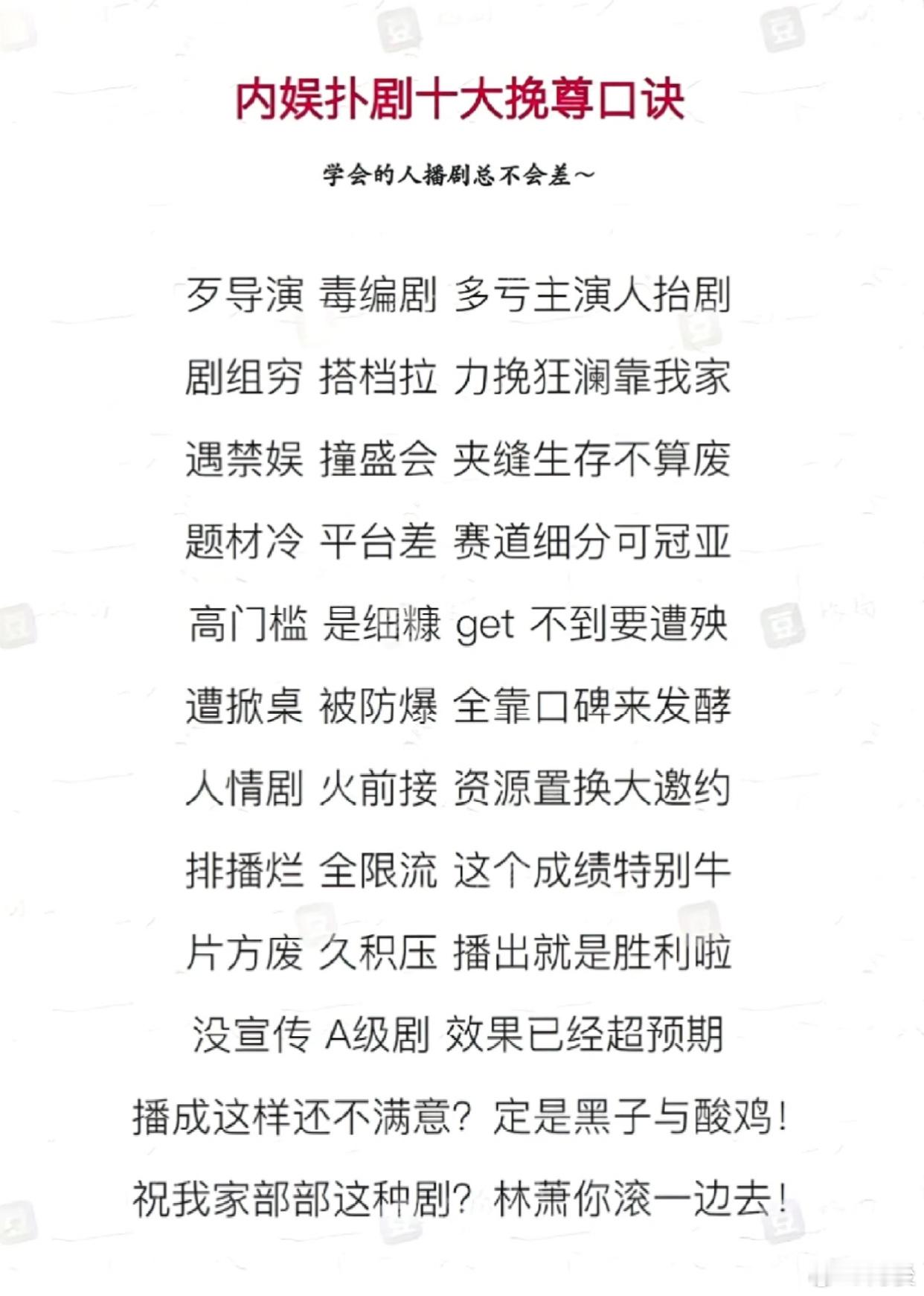 内娱扑剧十大挽尊口诀，每个都见过的真是没谁了 ​​​