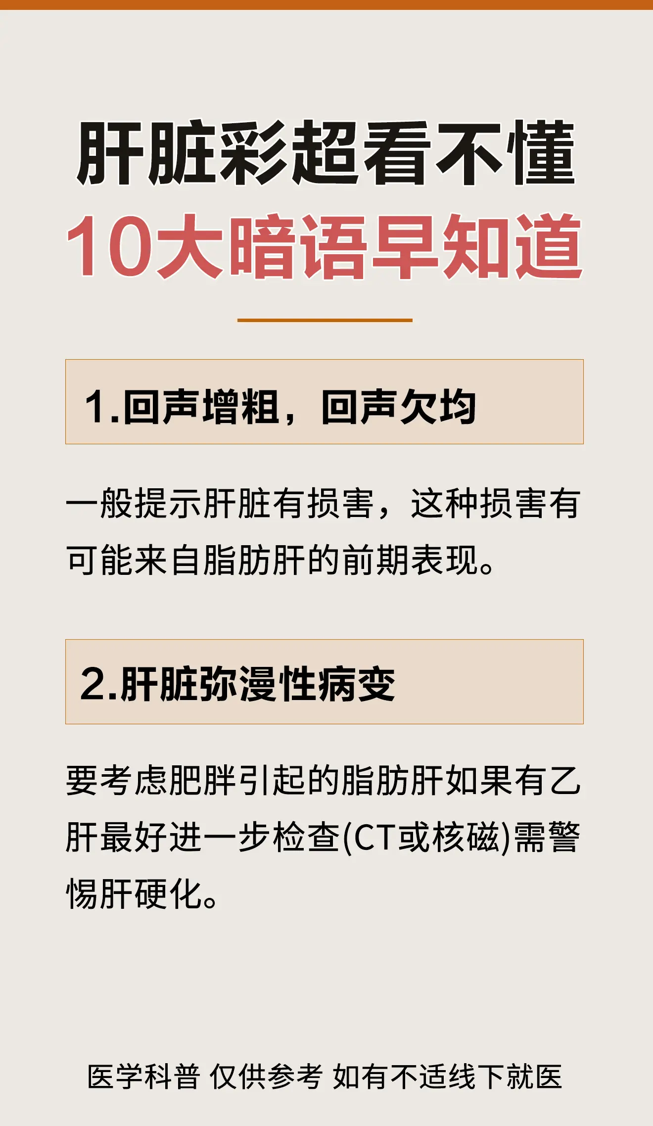 肝脏彩超看不懂，10大暗语早知道。