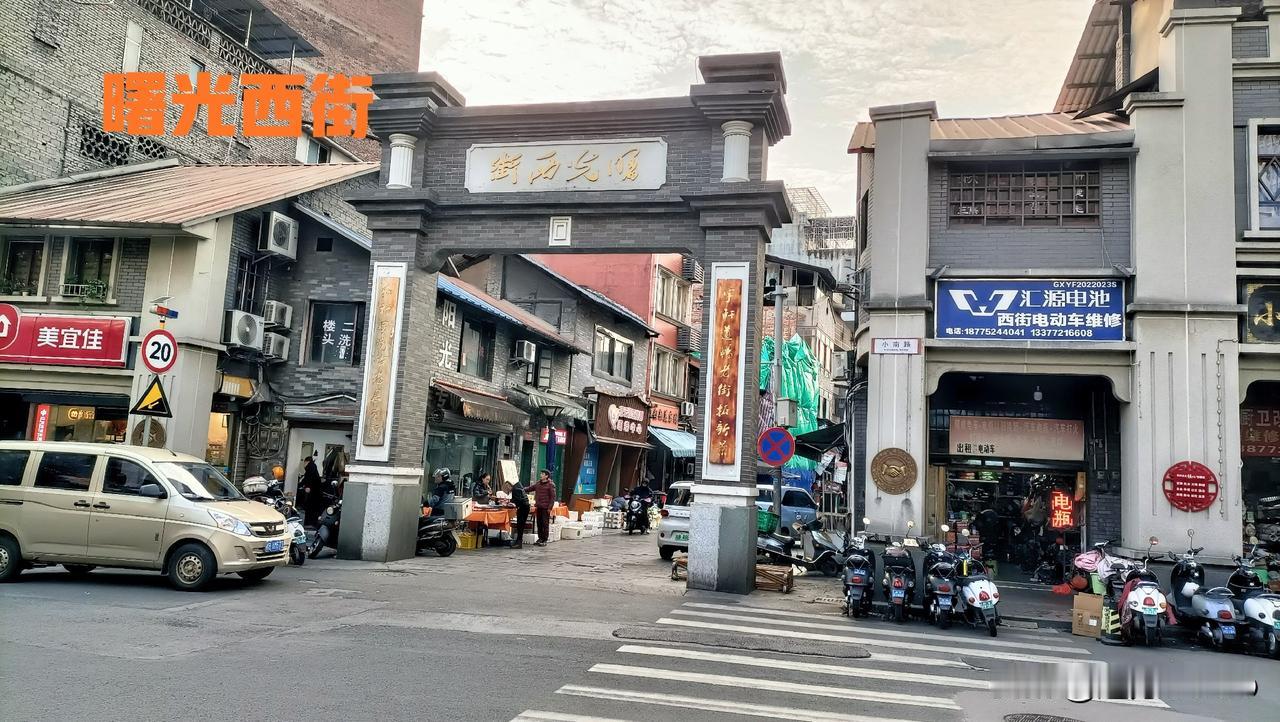 【游曙光西街】|林志远在柳州

说曙光西街是柳州最老的街道，应该没人会反对。
它