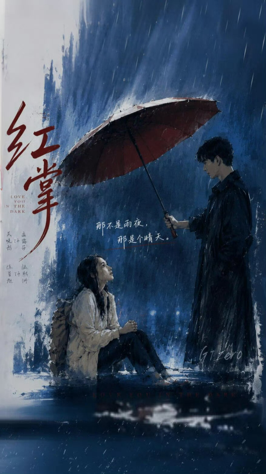 关晓彤红掌雨夜撑伞路透那不是雨夜 那是个晴天 
