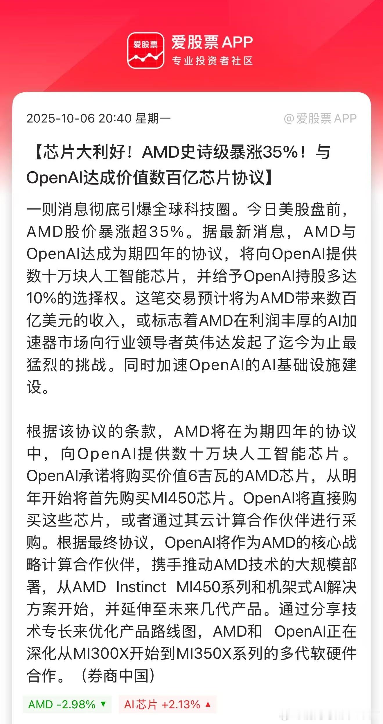 芯片大利好!AMD史诗级暴涨35%!与 OpenAl达成价值数百亿芯片协议贪吃蛇