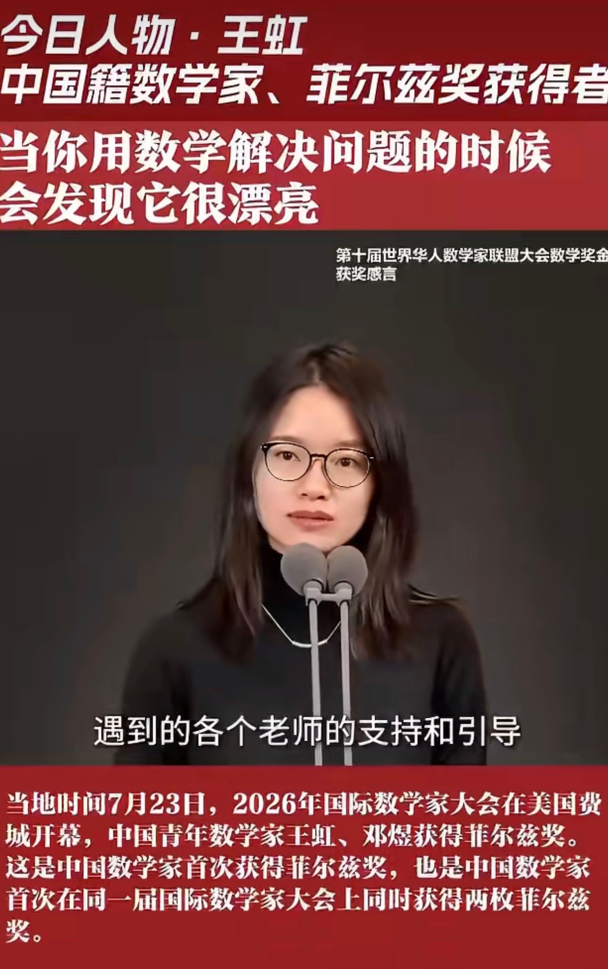 王虹看到很多人都说王虹获得菲奖和北大没啥大的联系，也不能证明国内高校体系培养优秀