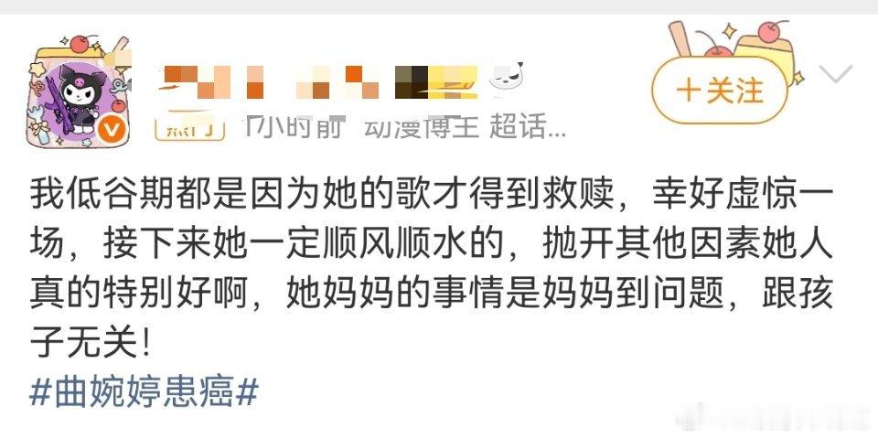 曲婉婷患癌说不出一句心疼的话来，相反更想说一句善有善报恶有恶报，不是不报，时候未