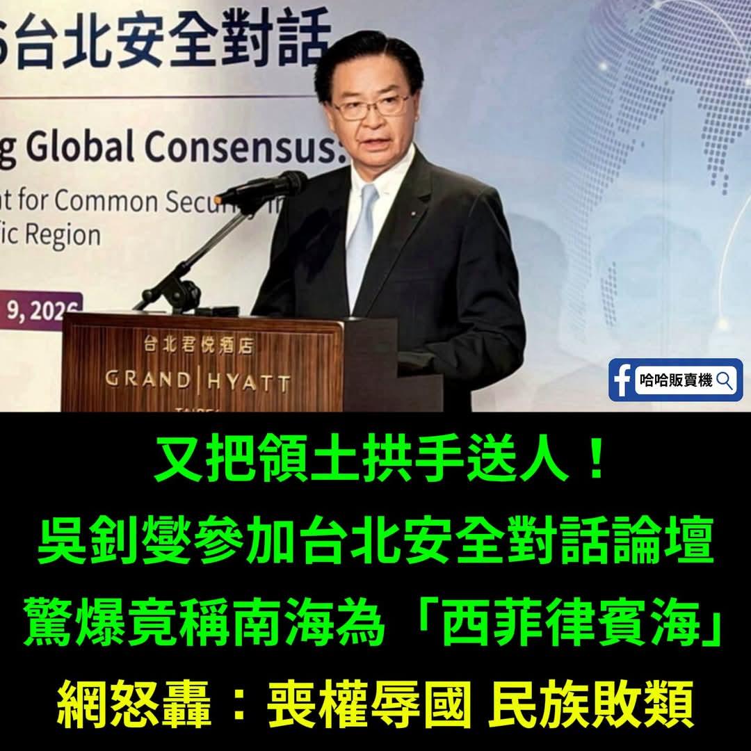 看看民进党这群败类，
竟然把中国南海称为西菲律宾海，
真是十足的汉奸，民族败类！