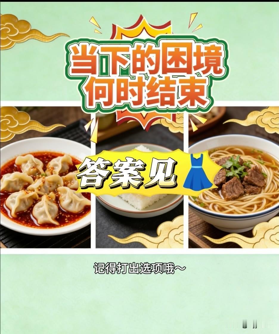 答案见
记得打出选项哦~