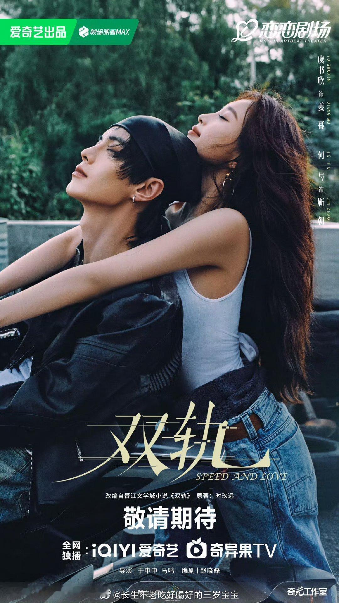 双轨疑似变短剧了无论如何，期待就完事了！ 