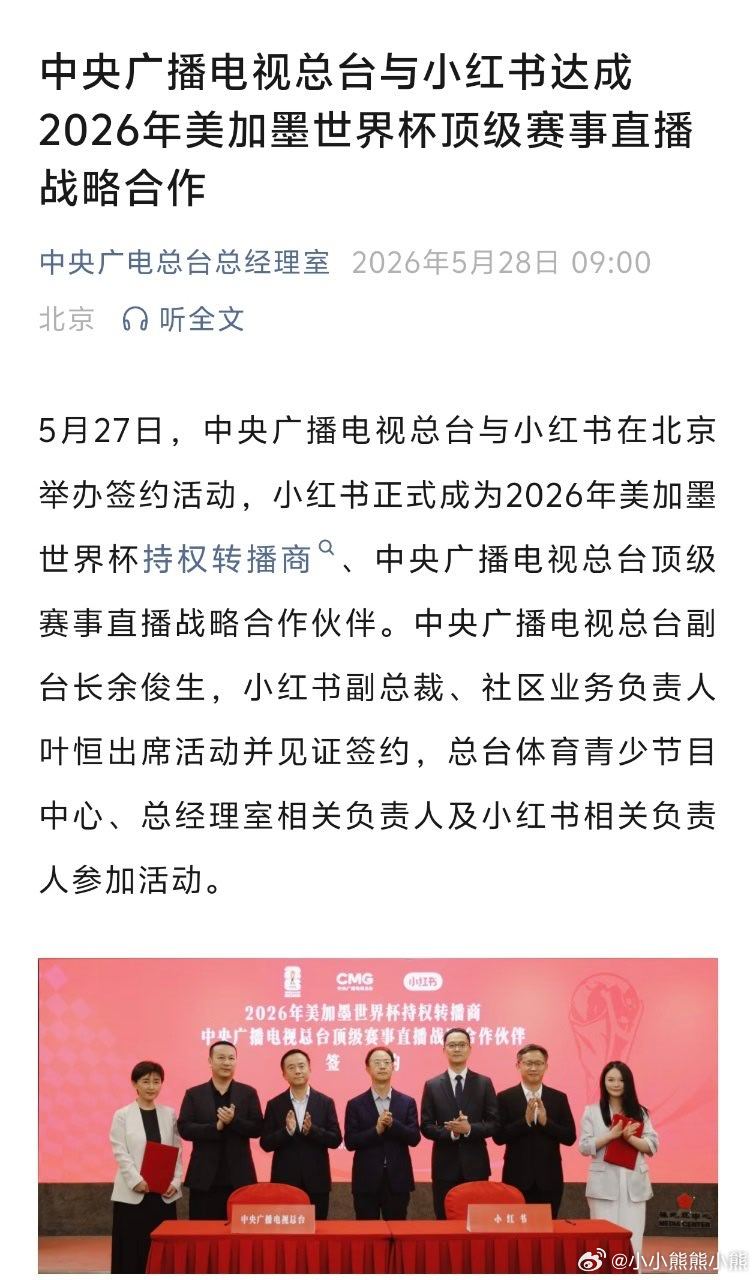 2026世界杯即将开赛，小红书拿下转播权开启首次赛事直播，观赛交流一站式搞定。小