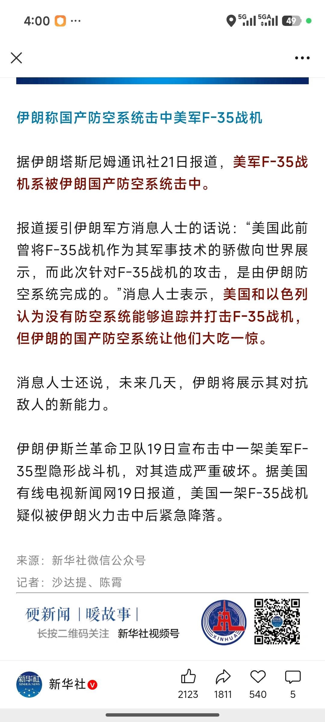 惊天一击！伊朗防空系统破防F-35，中东战局与A股投资逻辑生变
 
核心提要：伊