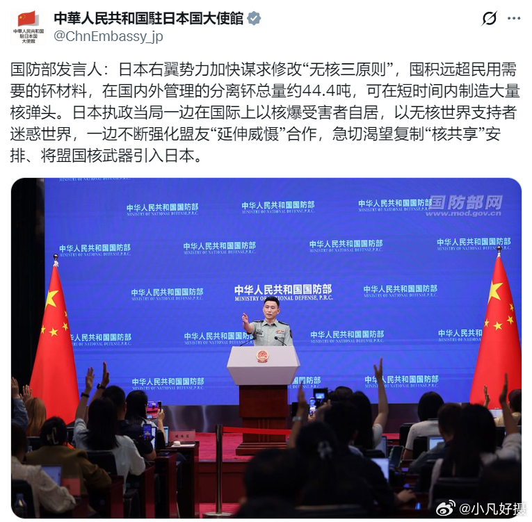 国防部发言人：日本右翼势力加快谋求修改“无核三原则”，囤积远超民用需要的钚材料，