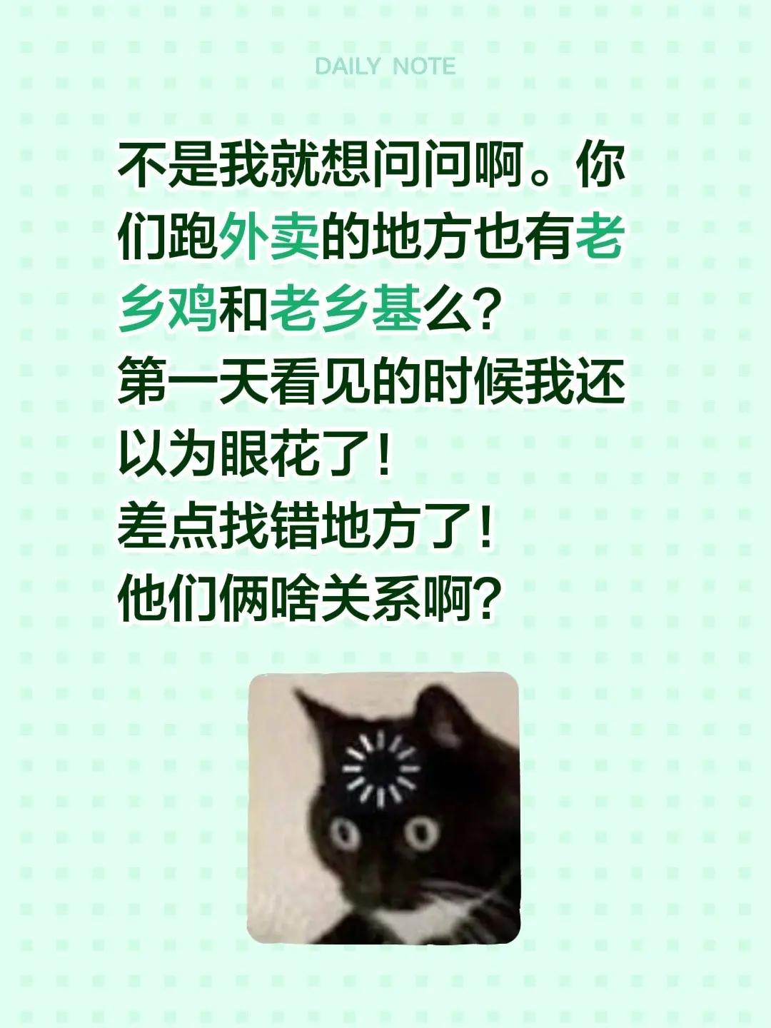 老乡鸡和老乡基你们送过这个餐吗。不是我就想问问啊。你们跑外卖的地方也有老乡鸡和老