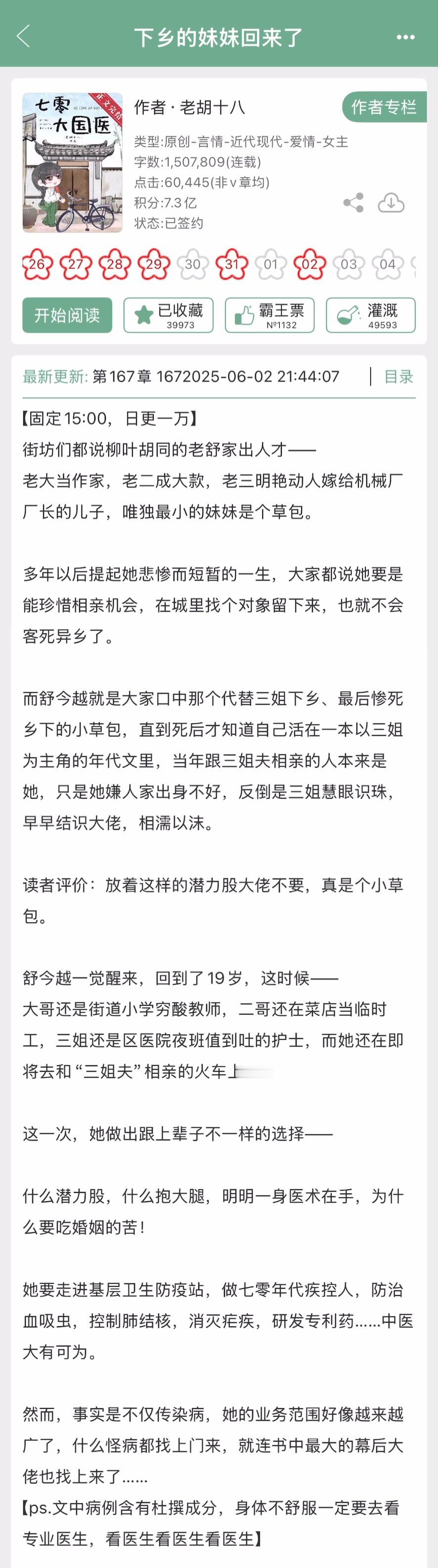 老胡十八的《下乡的妹妹回来了》完结啦！女主是个医学界大佬~ ​​​