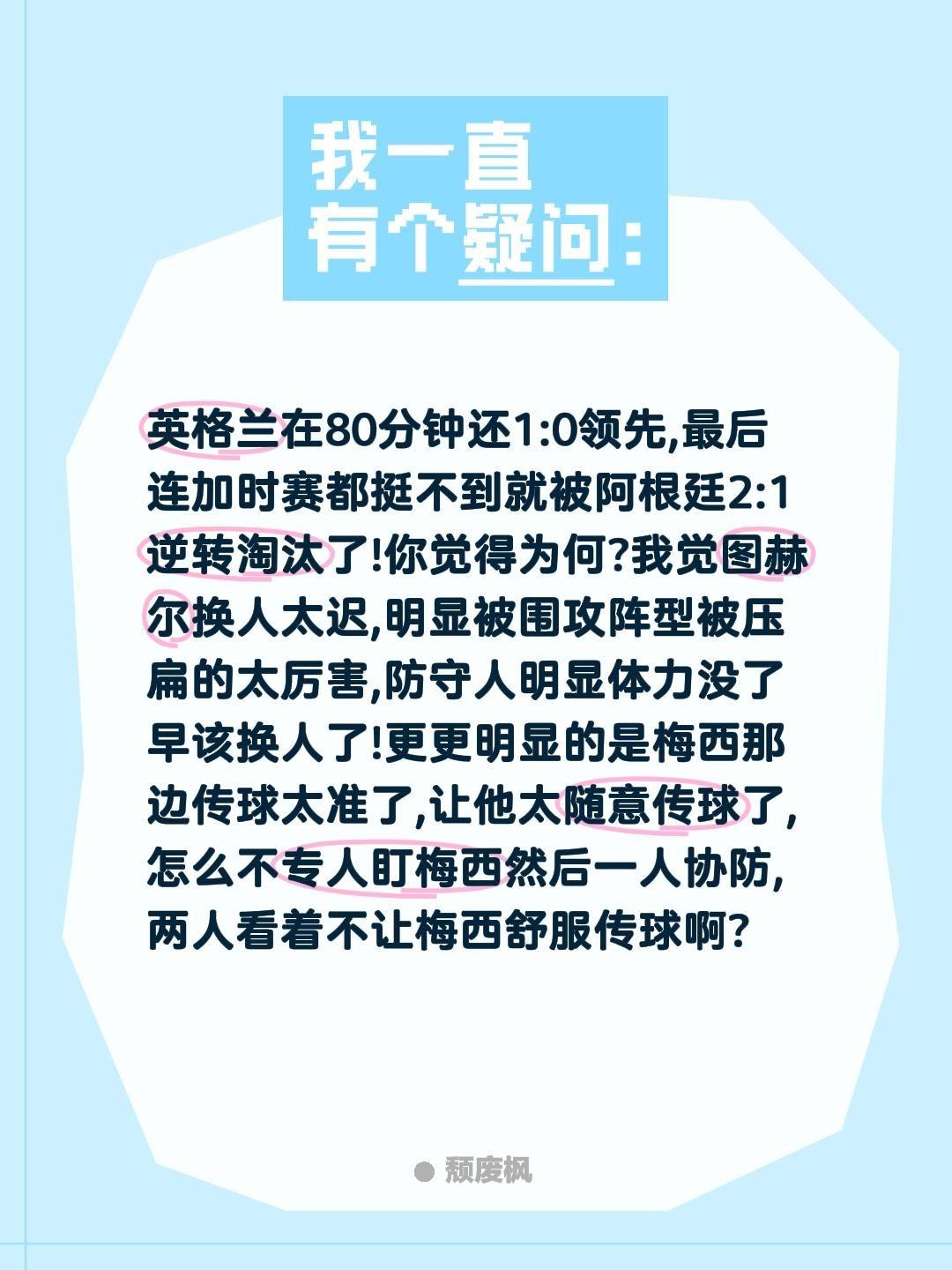 英格兰在80分钟还1:0领先,最后连加时赛都挺不到就被阿根廷2:1逆转淘汰了!你