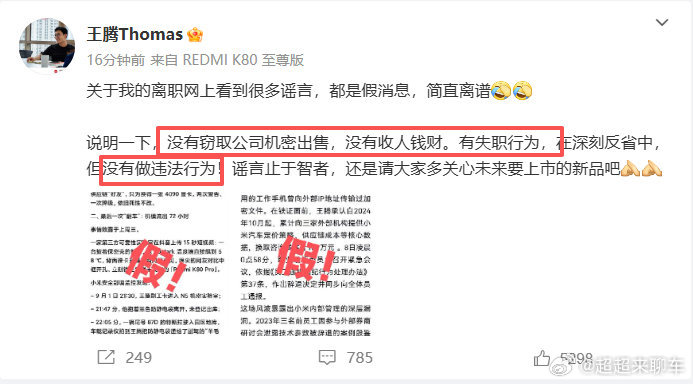 王腾称没有窃取公司机密出售如果是严重的话也不能仅仅是辞退了吧！做人嘴还是不能太快