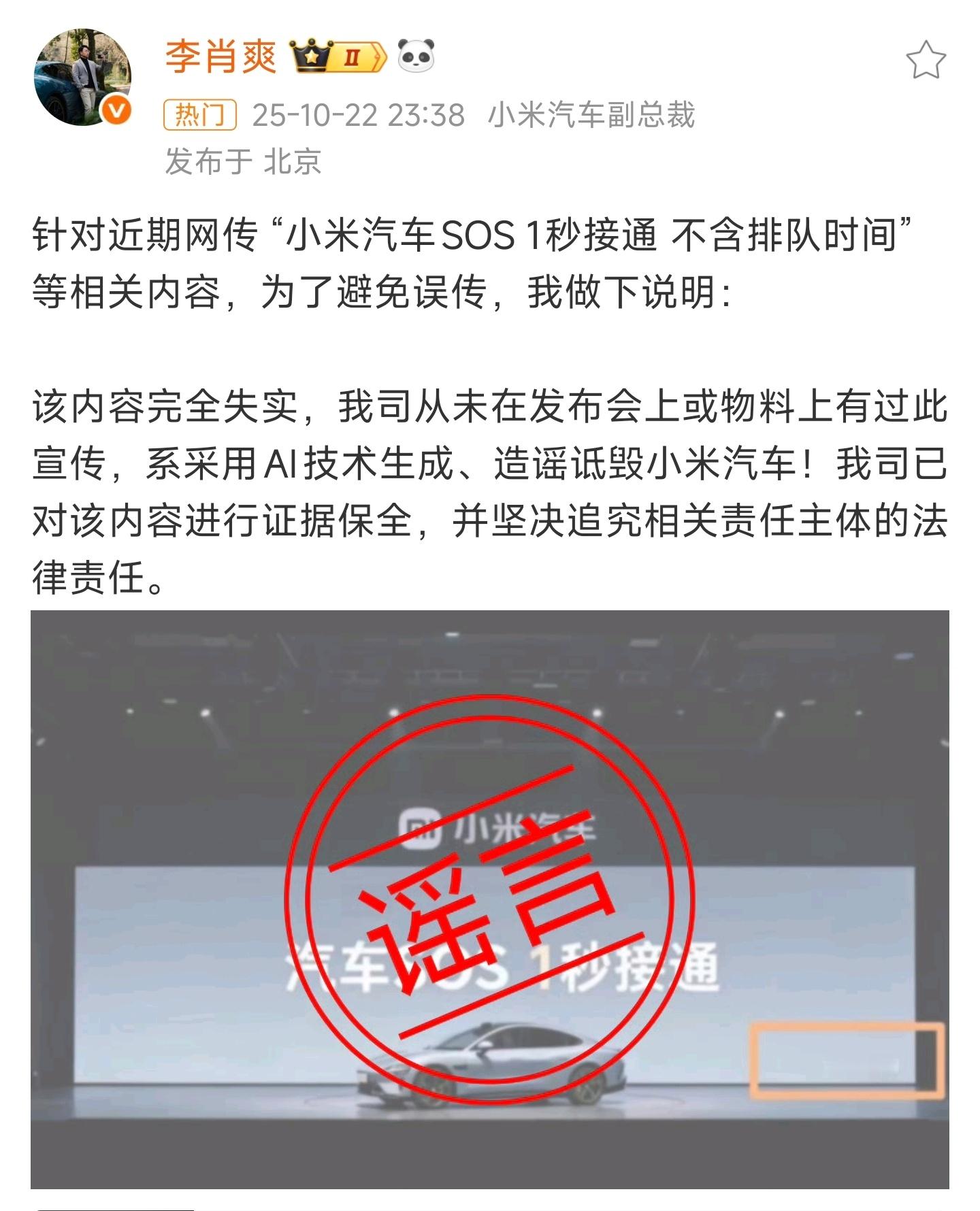 小米汽车高光辟谣SOS1秒接通宣传（第一次见有打错字的热搜话题）终于想起来还可以