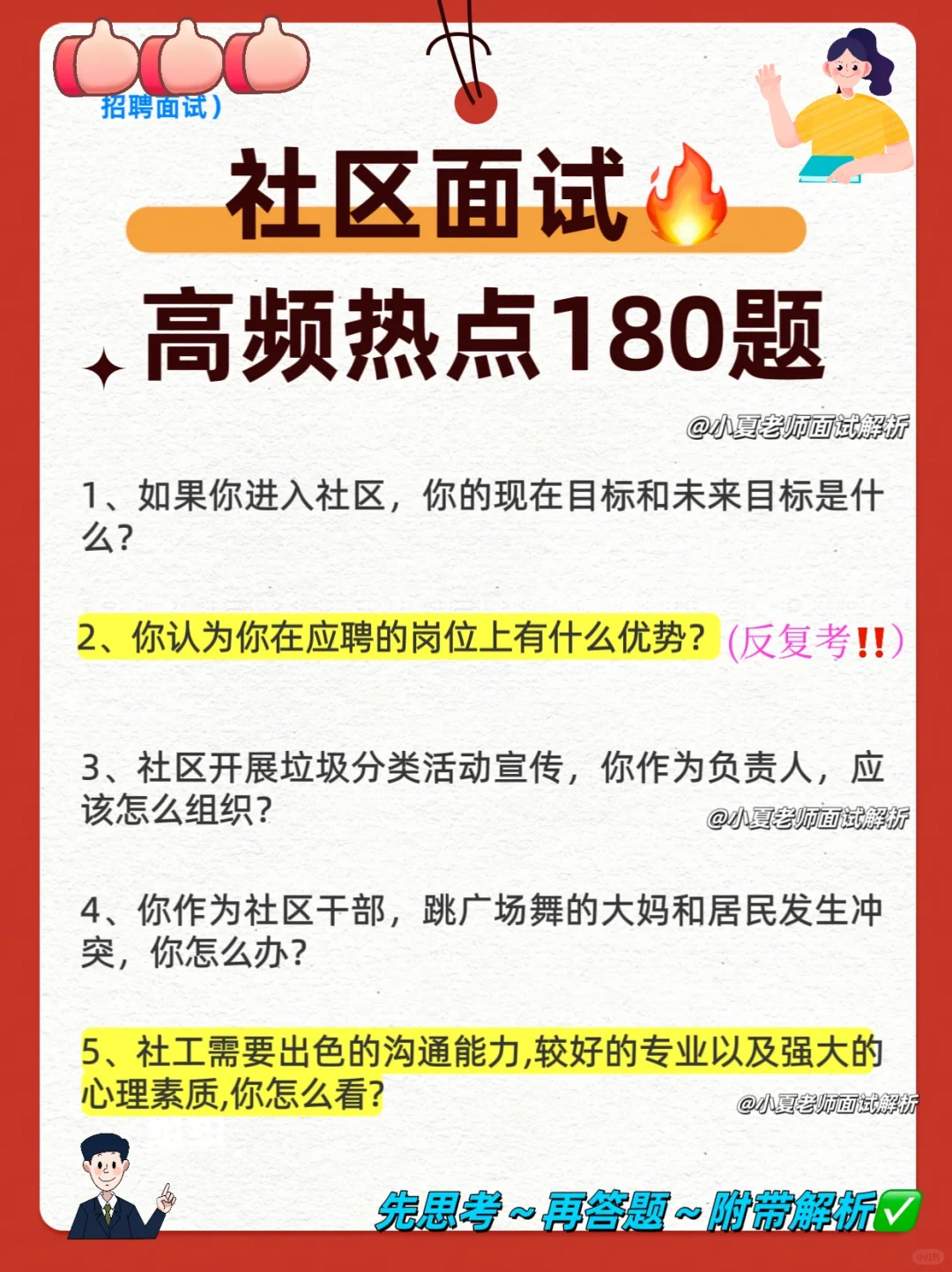 📚面试秘籍！社工高频180道🔥考官最爱考的题