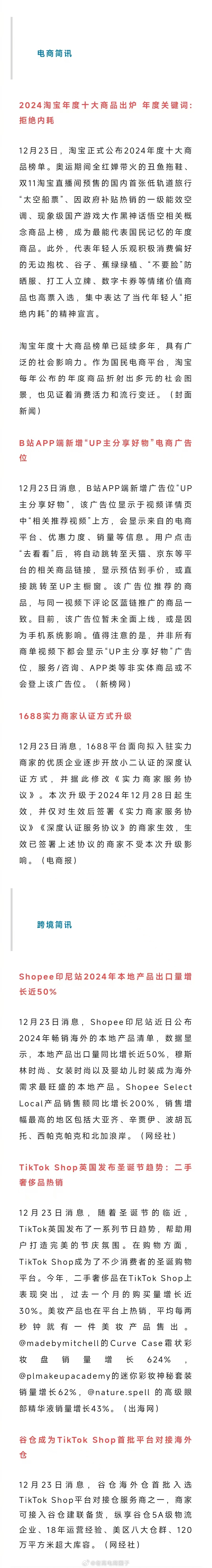 老高电商报 【12月24日电商早报简讯】 