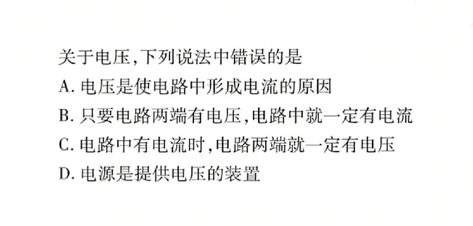 一位家长发来的题目，特别不理解有电流一定有电压，有电压不一定有电流。
大家来看看