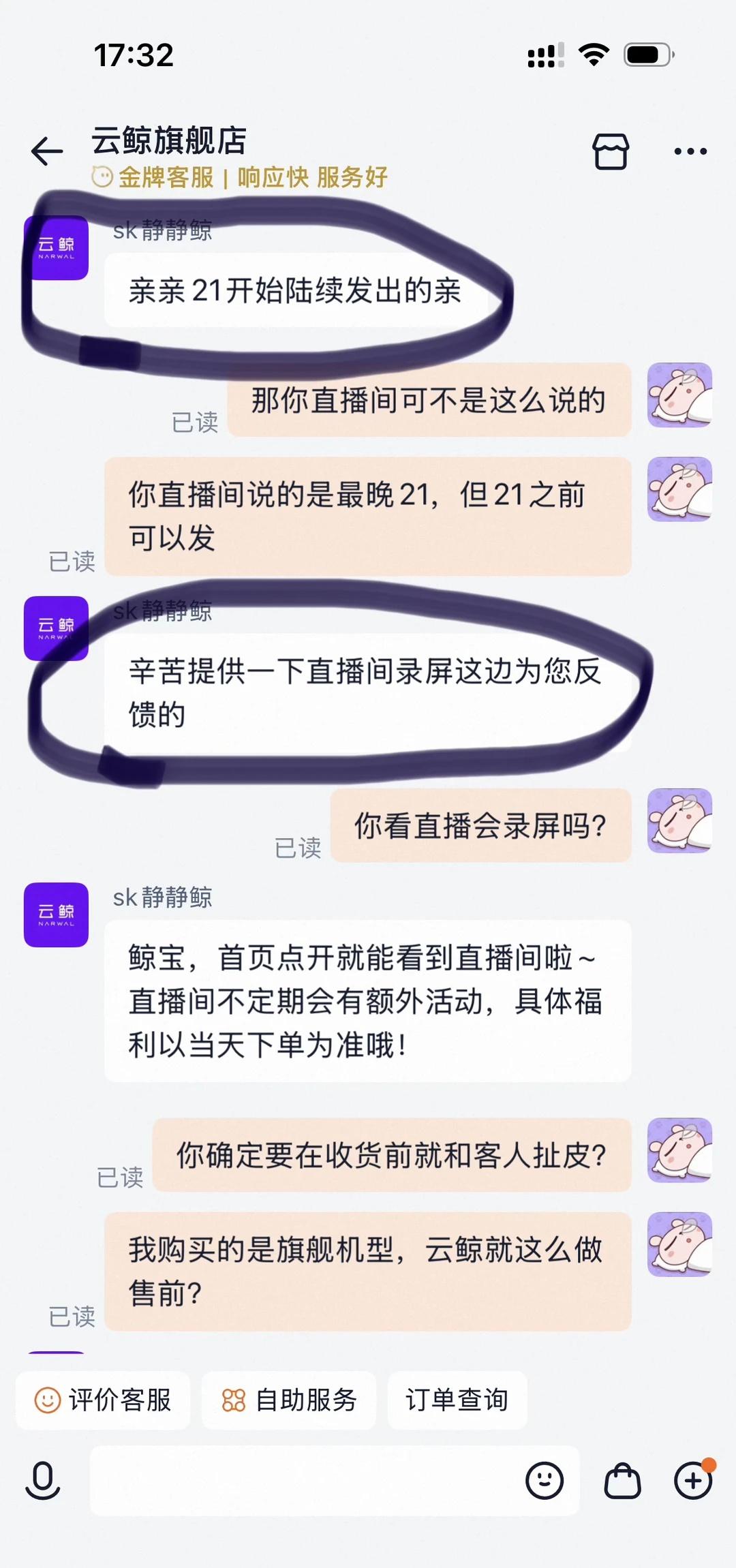 云鲸 你知道你家客服有多厉害吗
首批客户询问预售商品何时发货，被告知明确写出的最