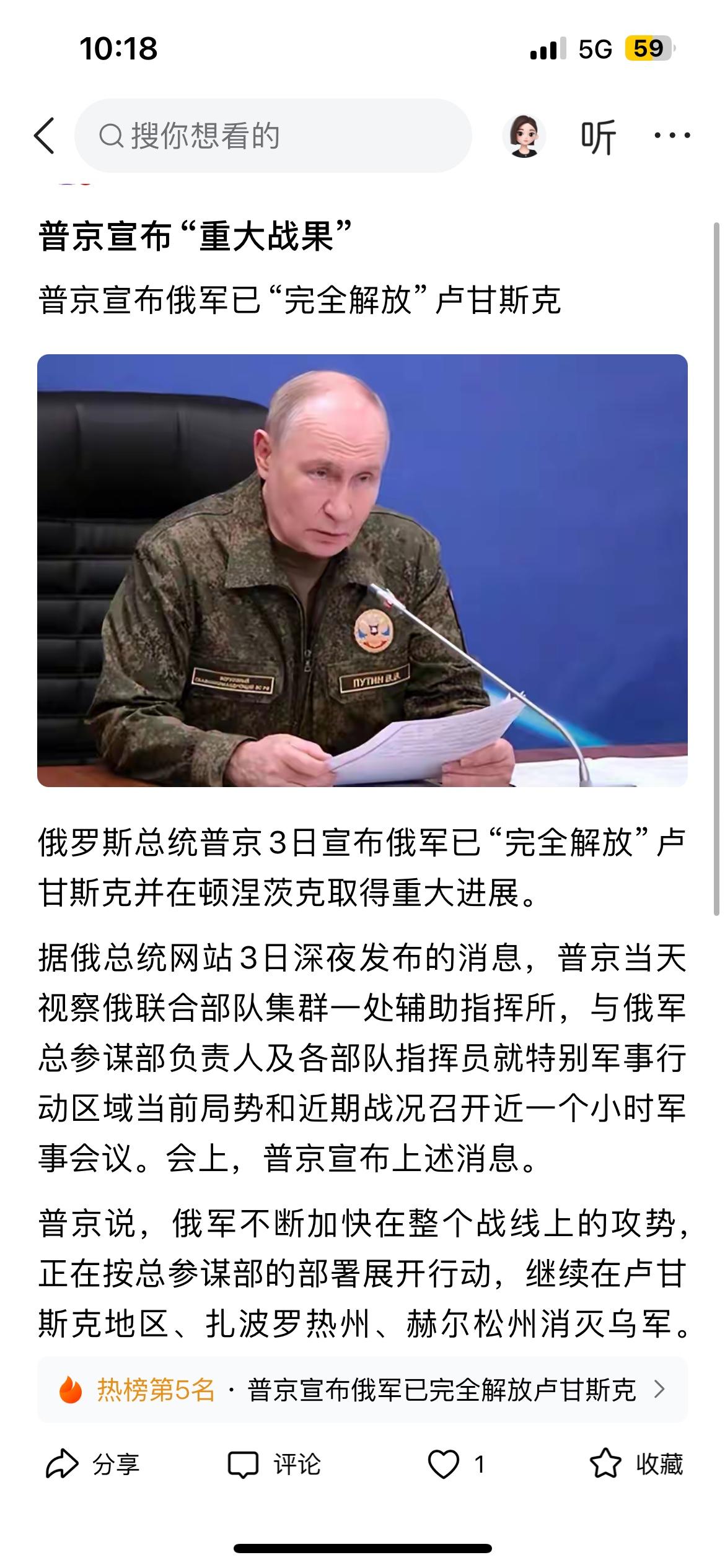 普京宣布的重大战果：俄罗斯已“完全解放”卢甘茨克，这个战果确实够大！