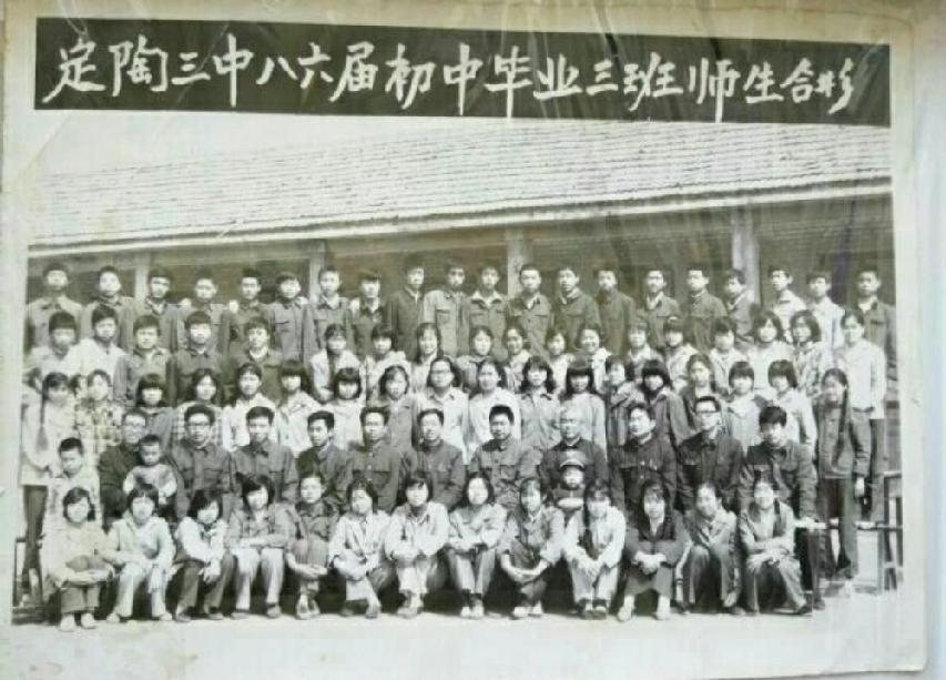 定陶三中86届初中三班毕业合影