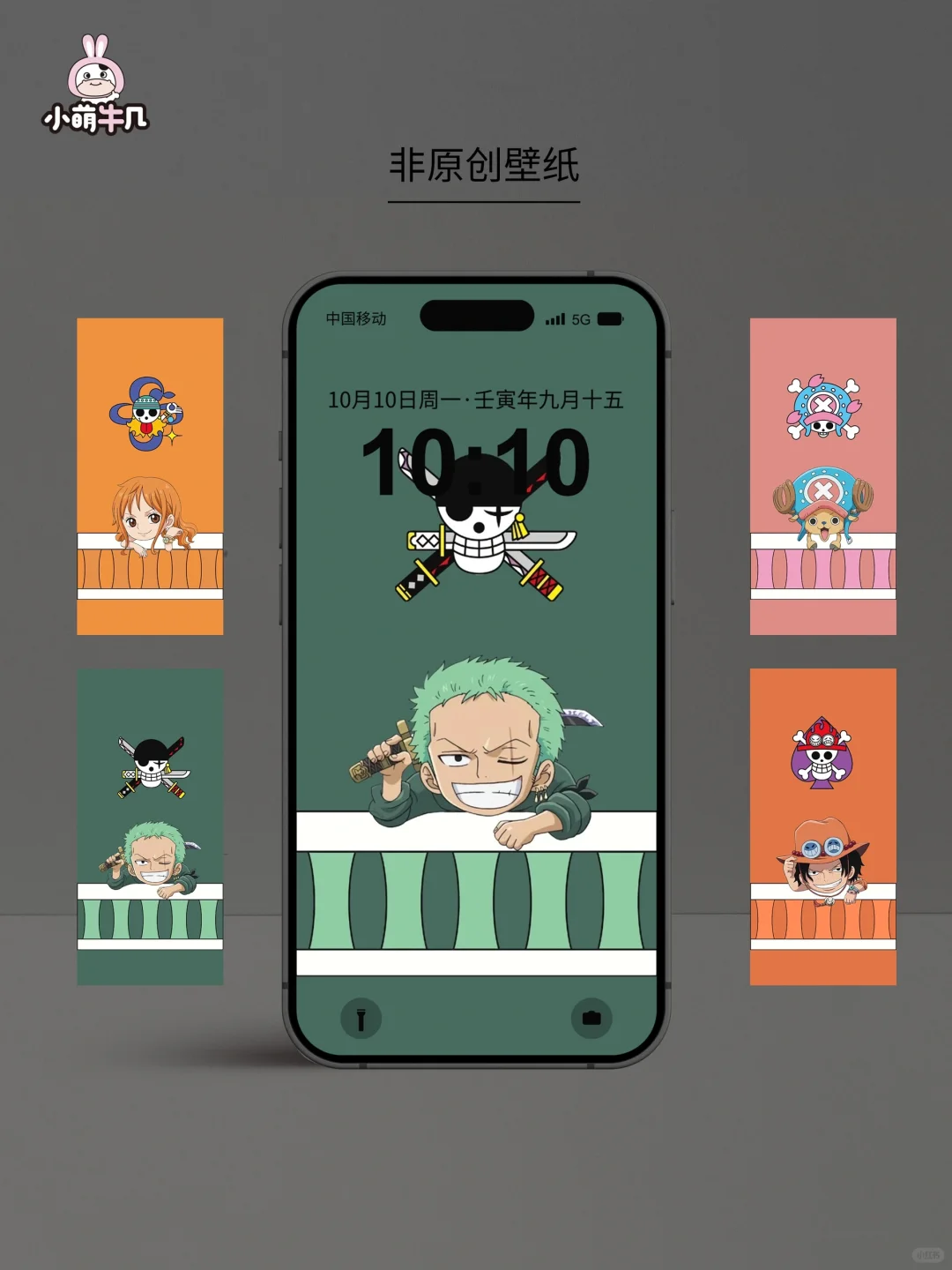 手机壁纸｜海贼王🏴‍☠️超酷来袭！！