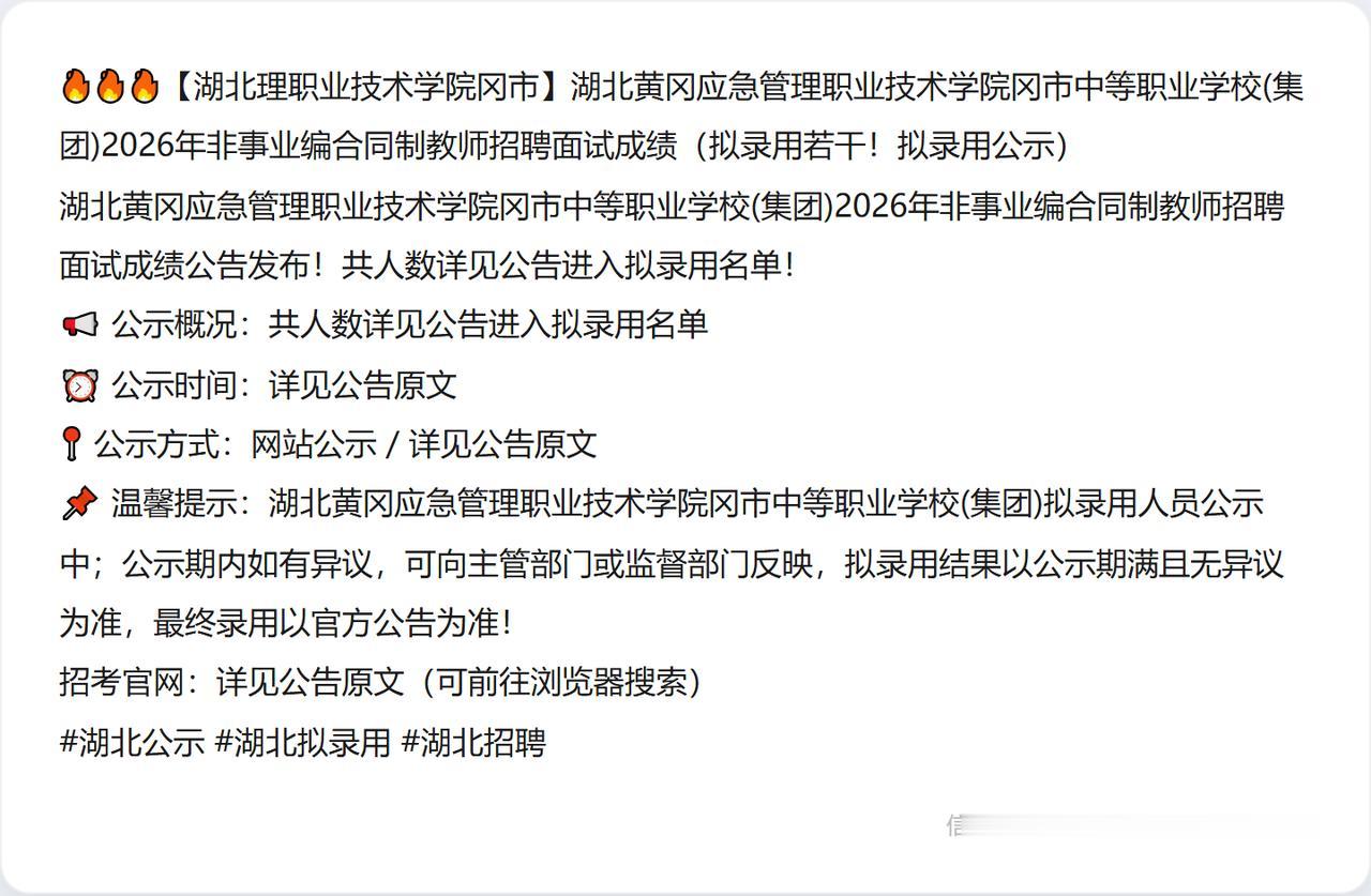 🔥🔥🔥【湖北理职业技术学院冈市】湖北黄冈应急管理职业技术学院冈市中等职业学