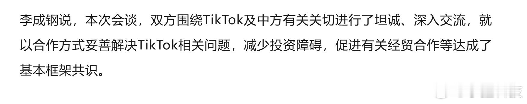 中美就TikTok等问题进行了沟通前面谈了几次，我们寸步不让，这次是老美求着我们