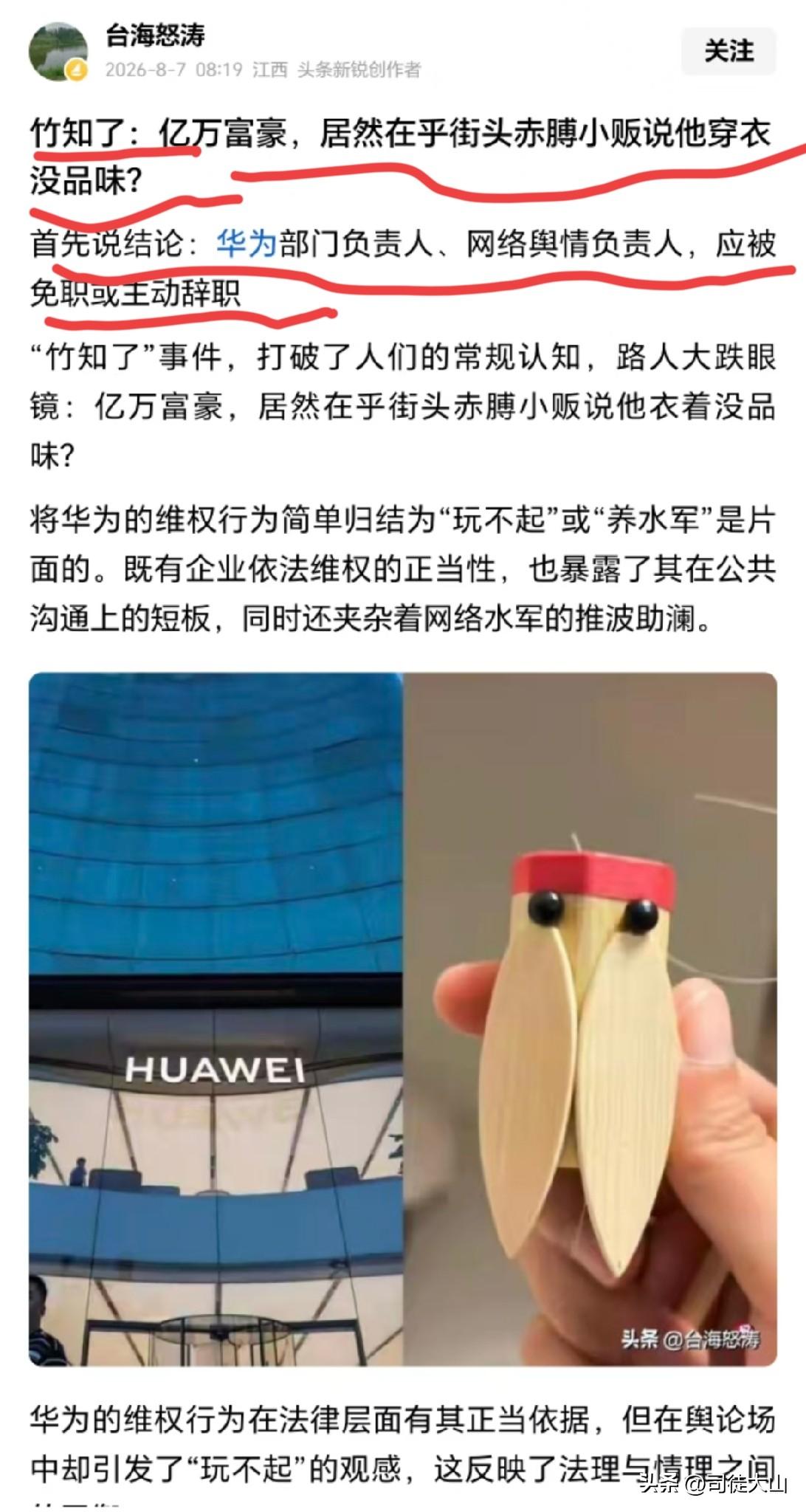 【余承东必须滚蛋！原来这才是它们的终极动机】“竹知了”噪音出来后，《浙江宣传》、