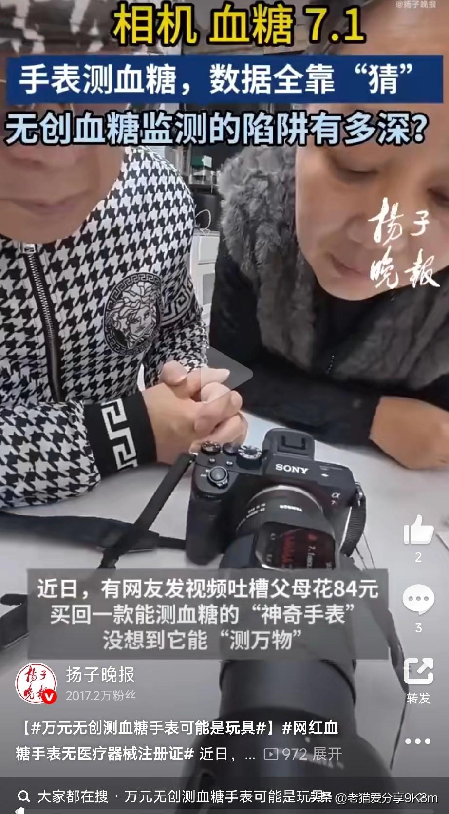 朋友们，避雷无创测血糖手表

