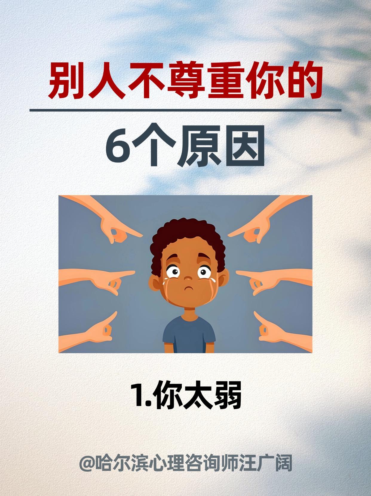 别人不尊重你的6个原因。