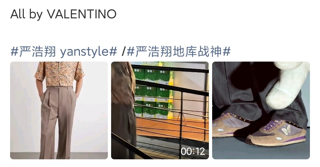 娱乐[超话]严浩翔上身华伦天奴严浩翔全套华伦天奴严浩翔上身华伦天奴，芜湖 ​​​