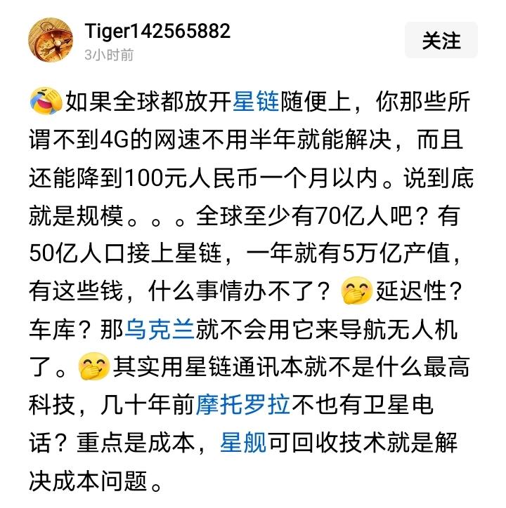 如果全球都放开使用星链……
那我也想问一下，
如果全球都放开使用华为基站……