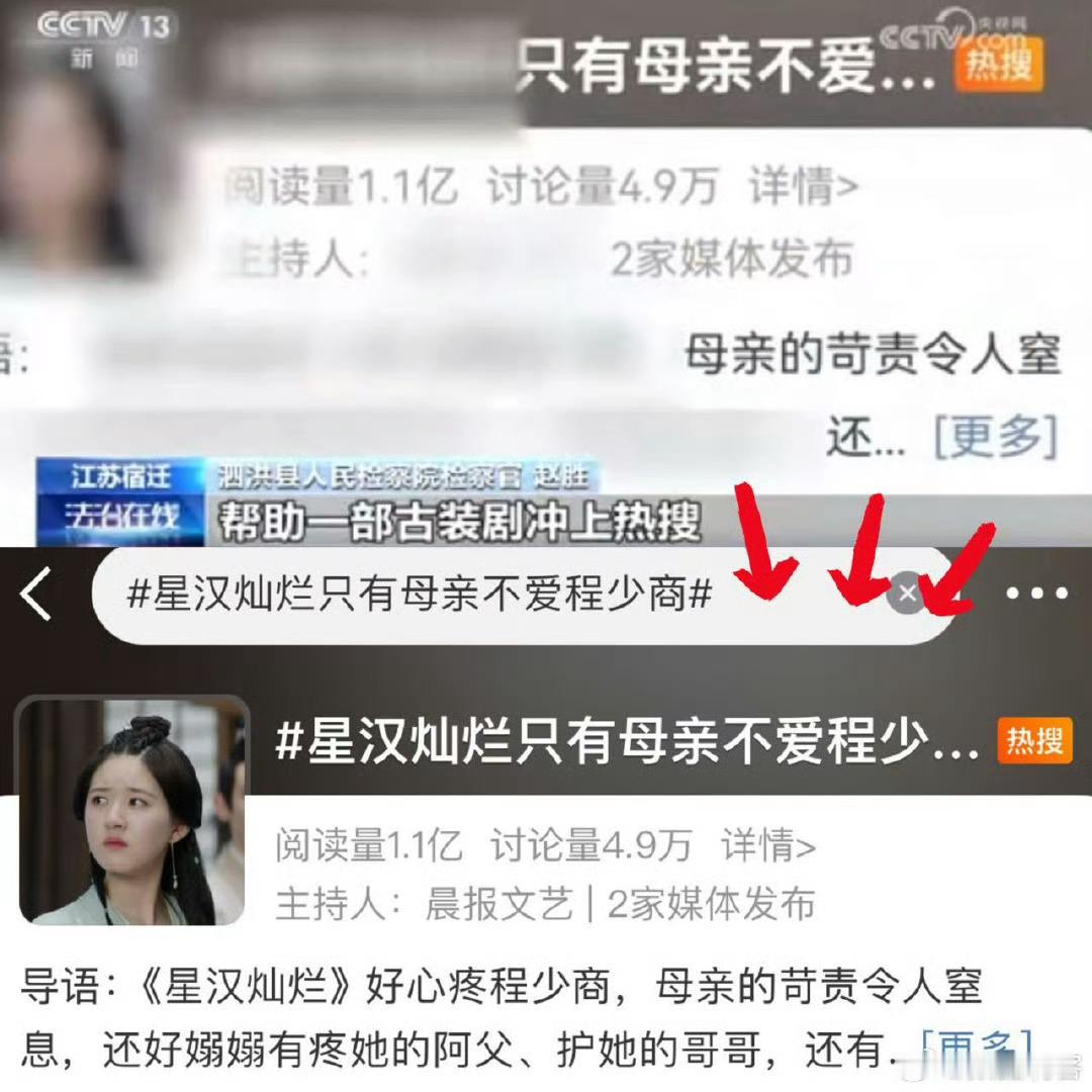 星汉灿烂只有母亲不爱程少商 推👆这个热搜的营销号和MCN机构全都遭雷劈了，帖子