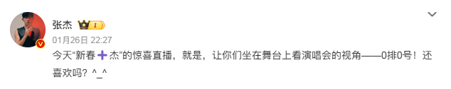 张杰舞台上看演唱会的视角  张杰演唱会0排0号的视角  张杰新春直播大放异彩，“
