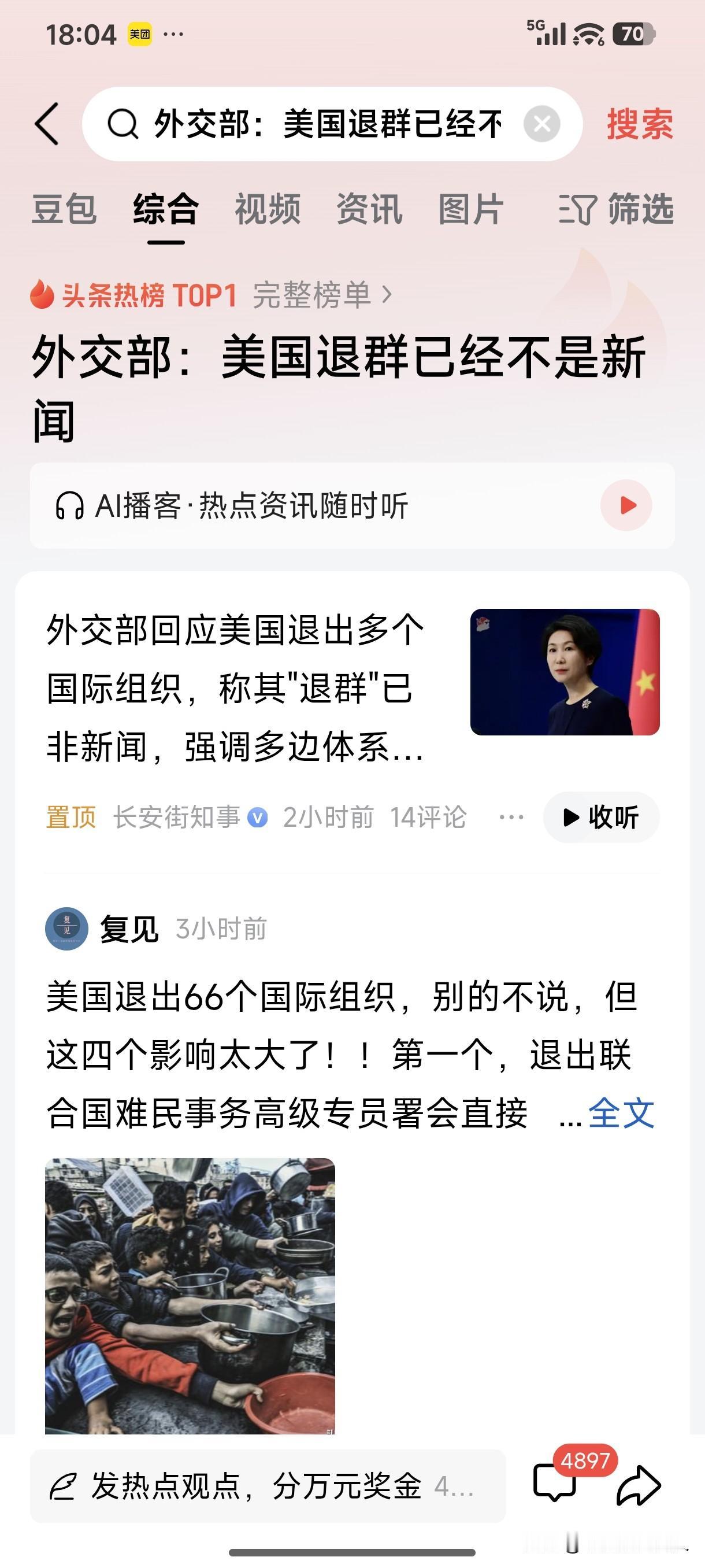 美国“退群”意欲何为！
据报道，美国白宫近日发表声明称，特朗普总统指示美国退出3