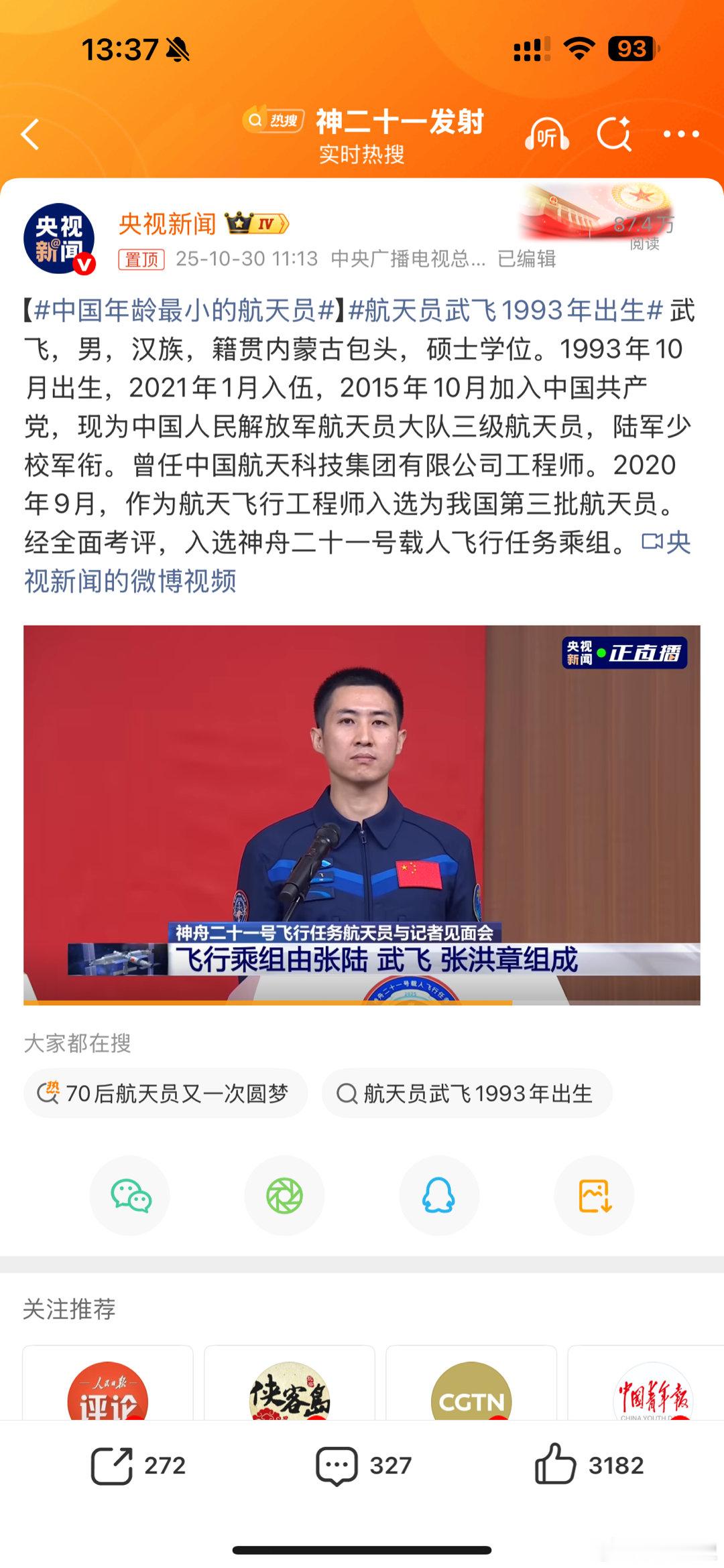 中国年龄最小的航天员90后，那是很年轻了，三十多岁正是各方面最好的时候[good