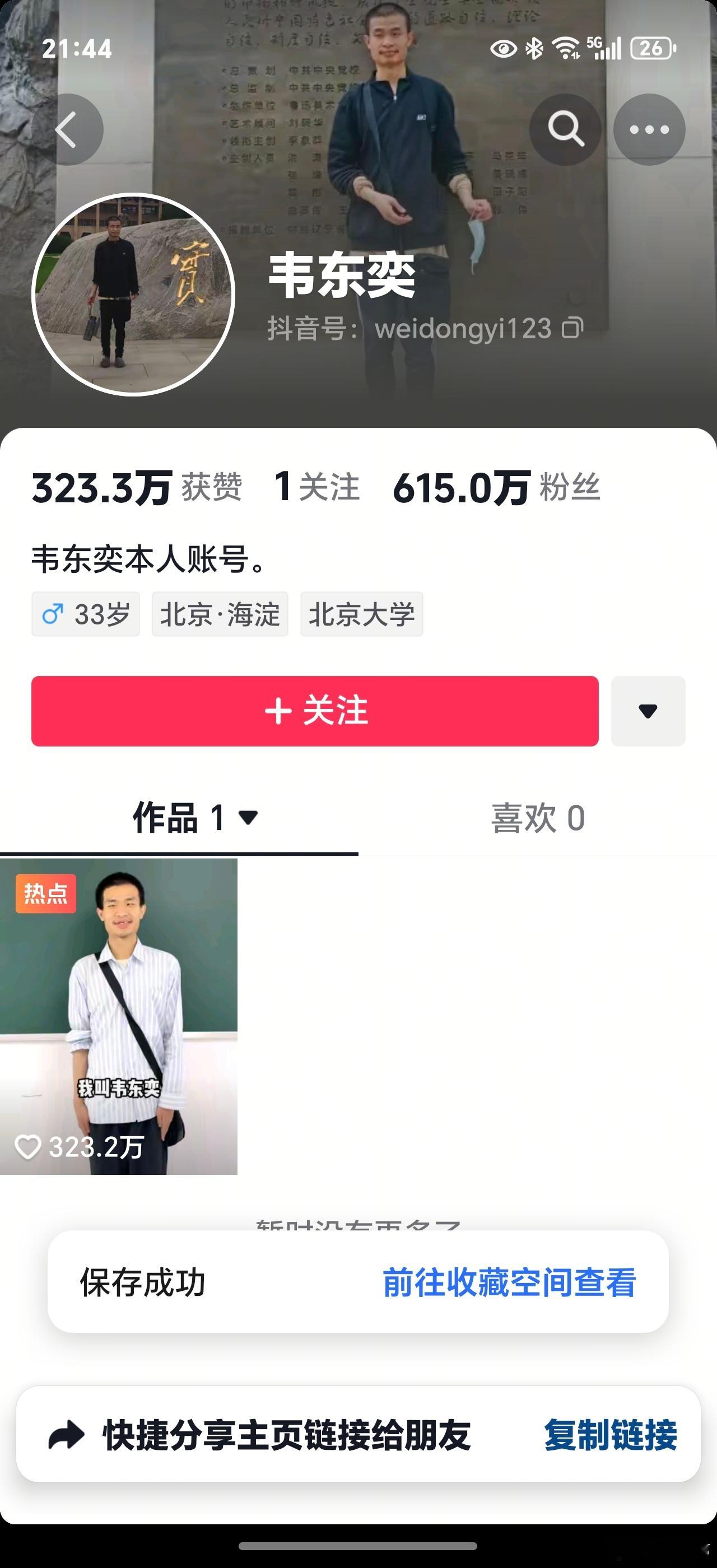 韦神韦东奕发个4秒视频，粉丝突破600万了？以后这账号怎么用？这不是普通人能达到