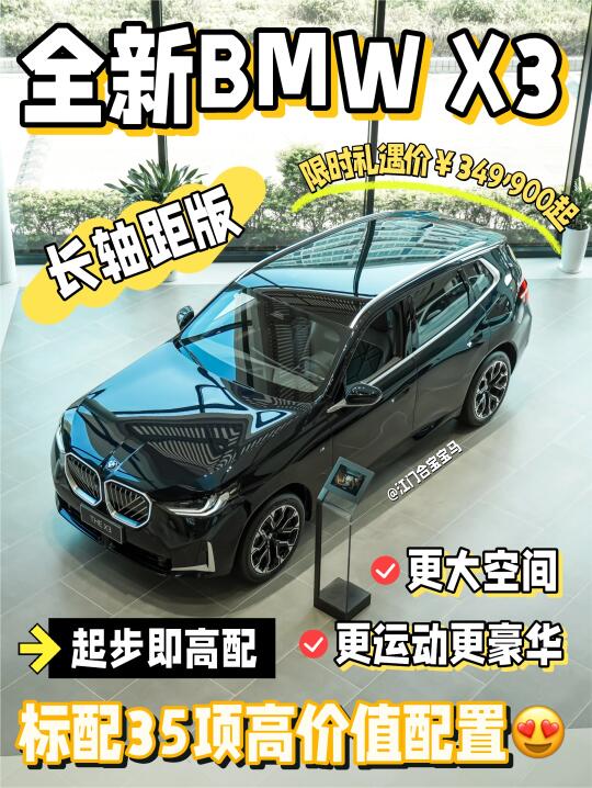 大空间SUV标杆😱选全新BMWX3理由超简单