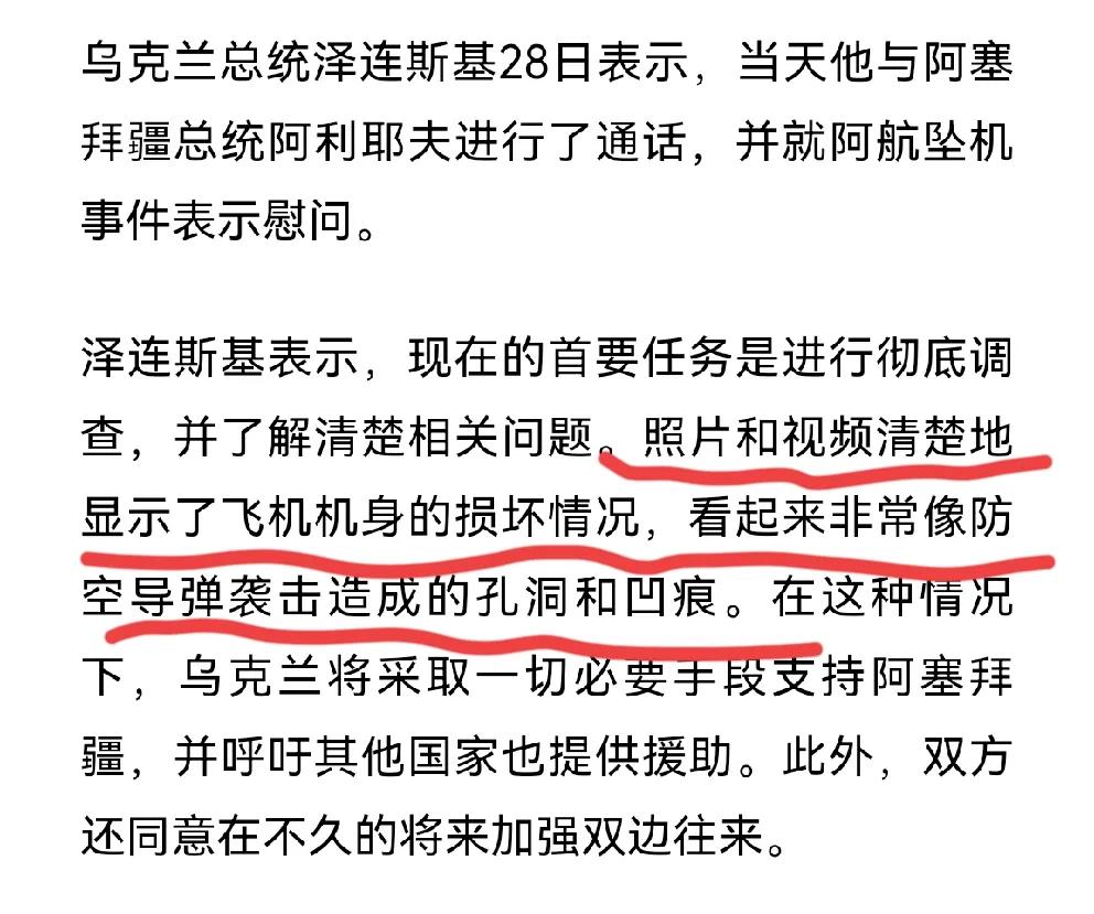 泽连斯基可真是不嫌事儿大啊！阿航飞机失事事件竟被他拿来大做文章。他还煞有介事地认