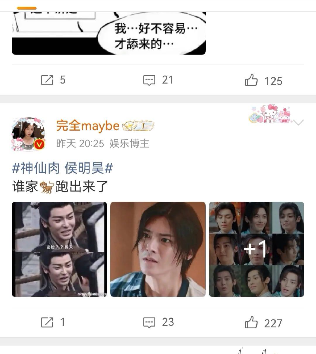神仙肉 侯明昊 如果我是侯明昊的粉丝，我希望侯明昊多开演唱会，都不要接这个饼。还