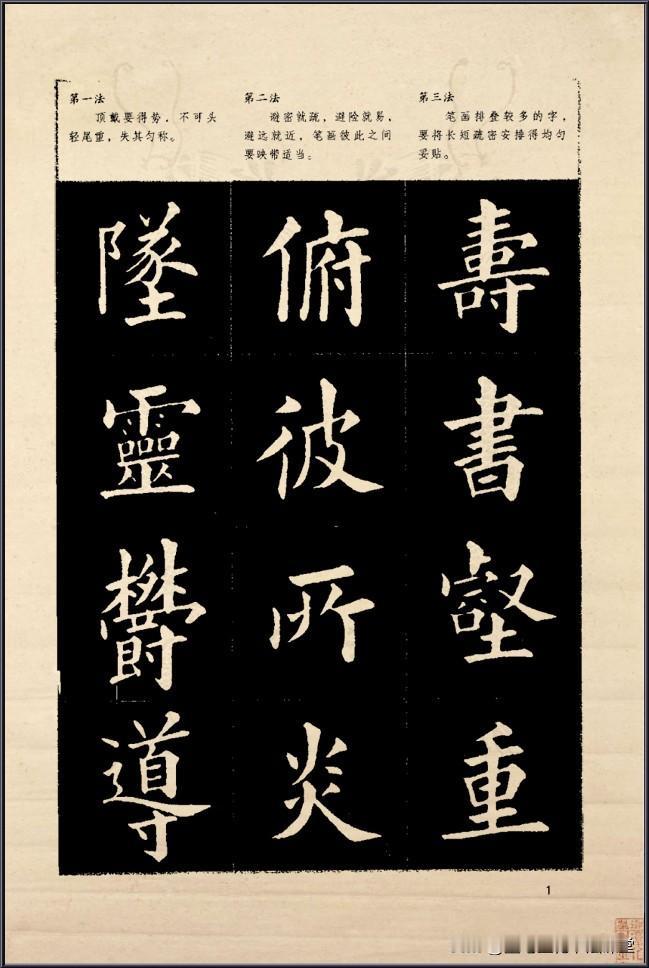 欧阳询楷书间架结构128法，书法人必备干货技法，一通百通。
欧阳询楷书间架结构九