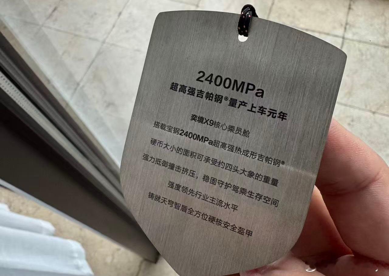 车身越硬越好吗奕境X9预售发布会，媒体证竟用2400MPa热成型钢（宝钢吉帕钢®