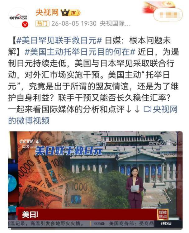 崩了！美国亲自下场干预也救不了，日元还在一路暴跌，日本彻底掉进了死循环，根本看不