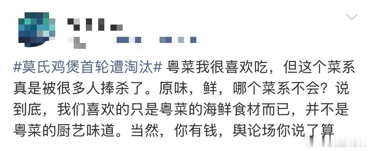 莫氏鸡煲回应争议一饭封神 综艺风波总会过去，希望莫氏鸡煲可以抛开舆论，继续做街坊