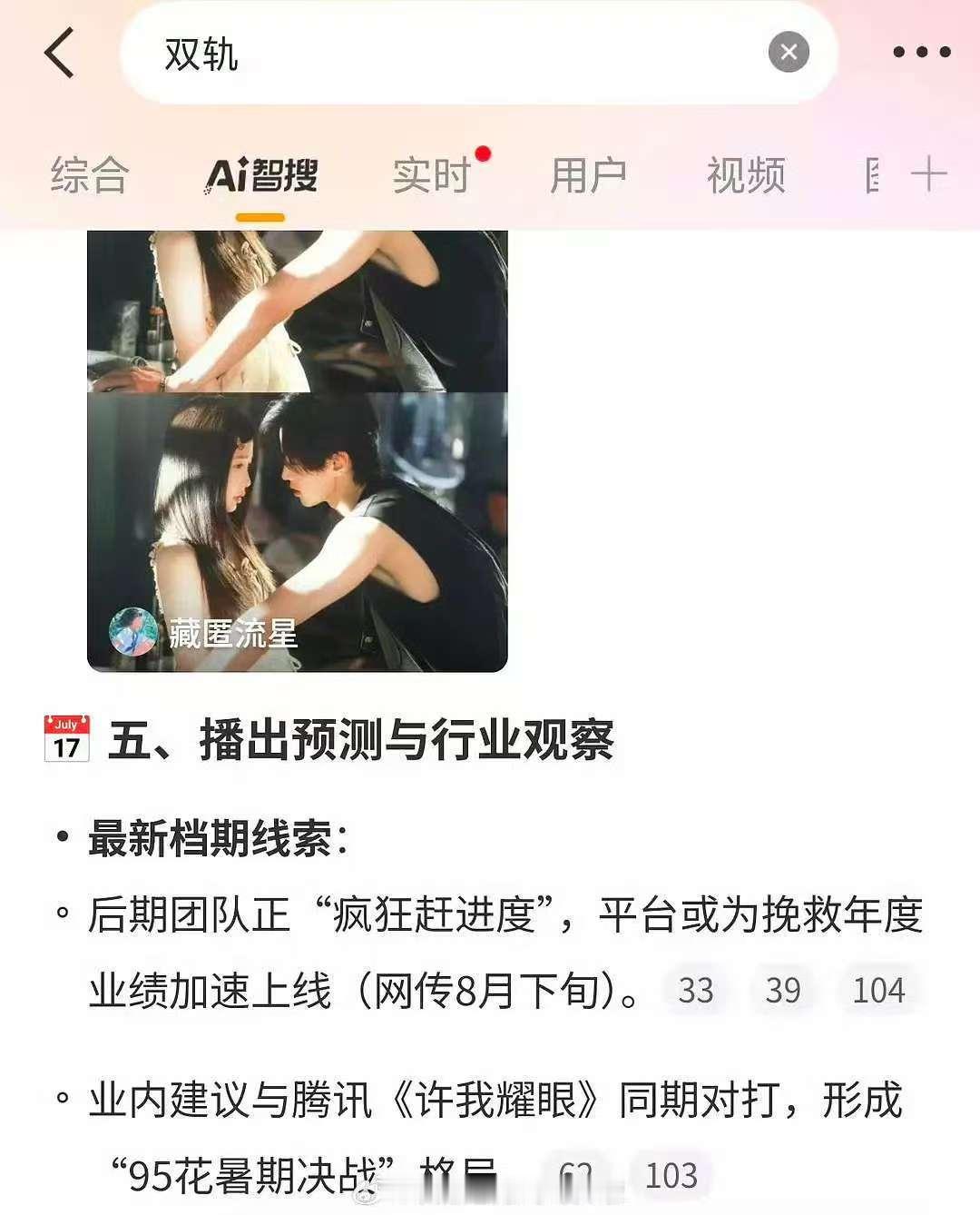 网传双轨许我耀眼现偶对打露思的许我耀眼和书欣的双轨可能都在九月，都是95花，都是
