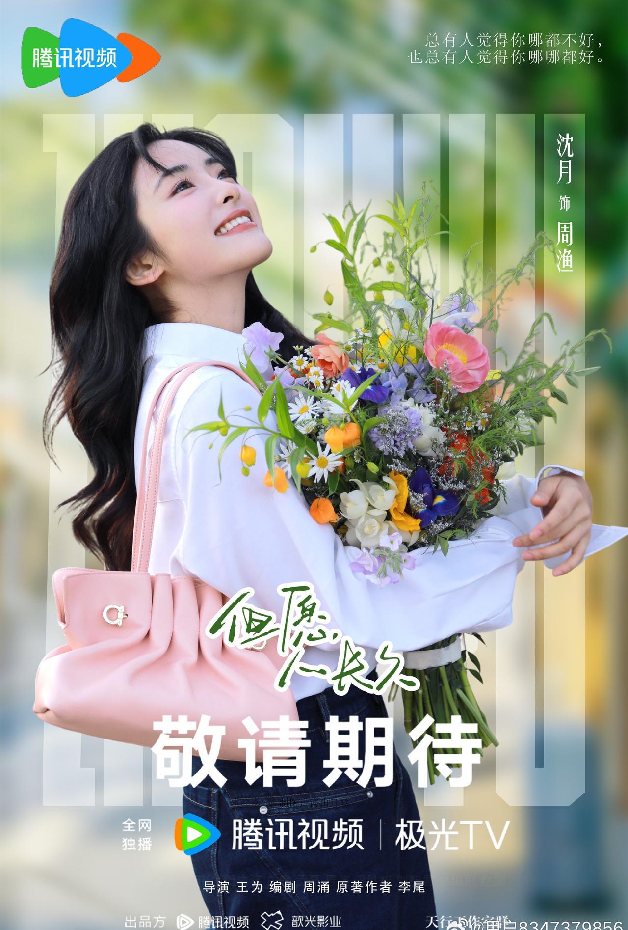 电视剧集但愿人长久 期待演员沈月对周渔的细腻诠释 沈月但愿人长久🌙沈月但愿人长