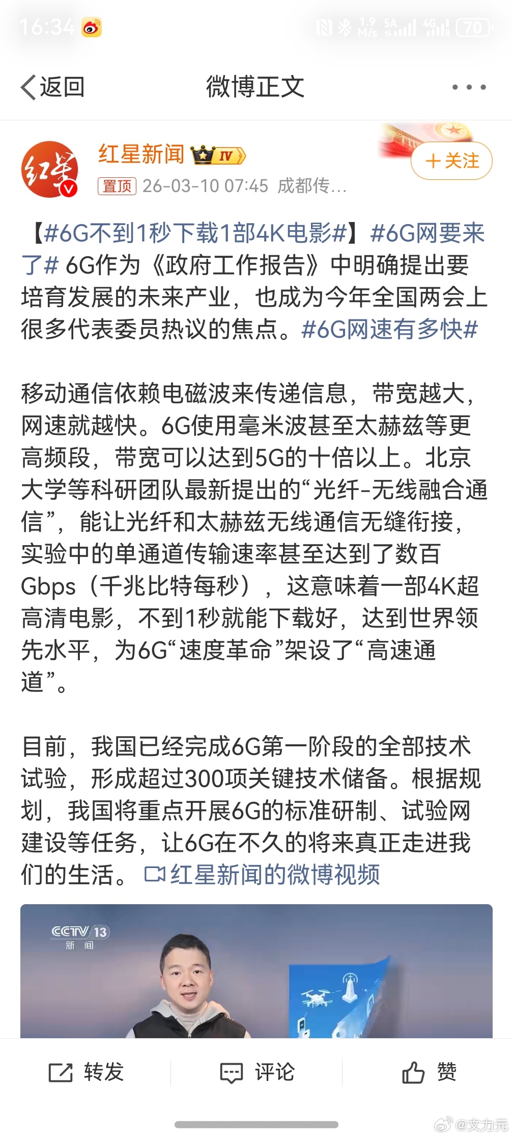 6G网要来了，这不得不让我回想起当年5G刚来的时候，我兴冲冲地第一时间换了5G手